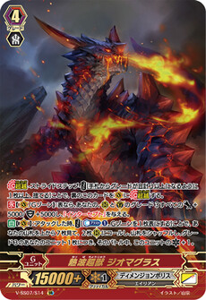 熱波超獣 ジオマグラス