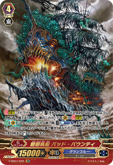魍魎帆船 バッド・バウンティ