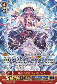 稀代の天稟 フェデリーカ