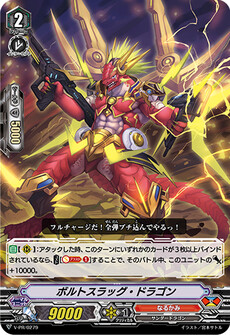 ボルトスラッグ・ドラゴン