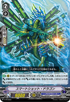スマートショット・ドラゴン