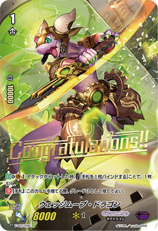 ウェッジムーブ・ドラゴン