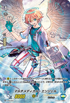 マルチメディカル・エンジェル