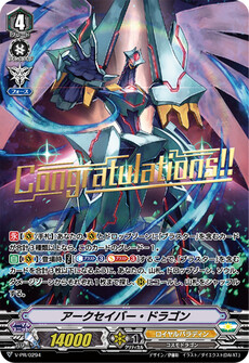 アークセイバー・ドラゴン