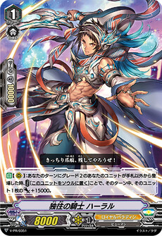 独往の騎士 ハーラル