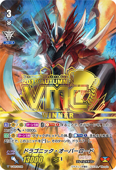 ドラゴニック・オーバーロード
