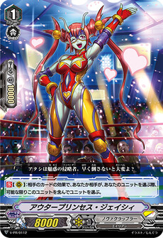 アウタープリンセス・ジェイシィ