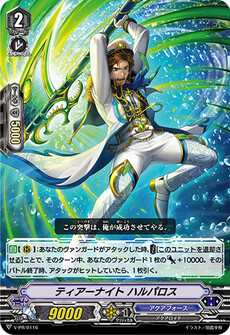 ティアーナイト ハルパロス
