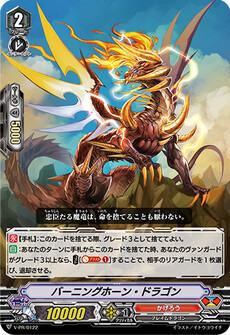 バーニングホーン・ドラゴン