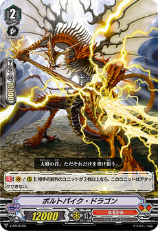 ボルトパイク・ドラゴン
