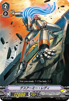 デスアーミー・レディ
