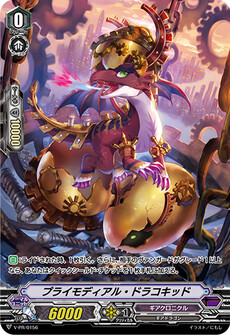 プライモディアル・ドラコキッド