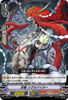 忍竜 リグルバイター