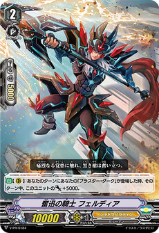 奮迅の騎士 フェルディア