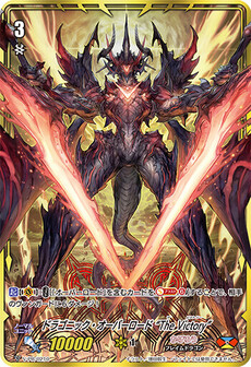 ドラゴニック・オーバーロード “The Victory”