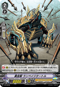 黄金獣 ランペイジタートル