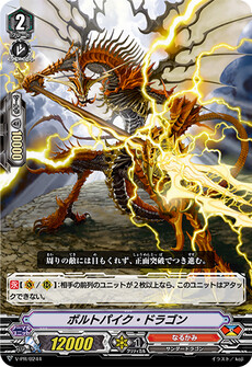 ボルトパイク・ドラゴン