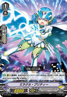 ミラクル・プリティー
