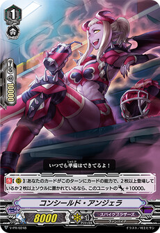 コンシールド・アンジェラ