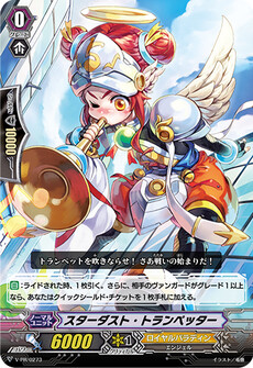 スターダスト・トランペッター