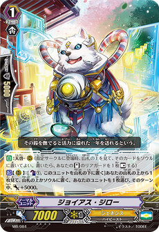 ジョイアス・ジロー