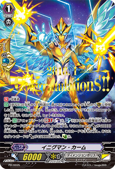 イニグマン・カーム