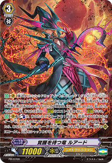 覚醒を待つ竜 ルアード