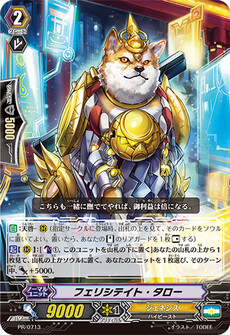 フェリシテイト・タロー