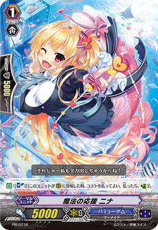 魔法の応援 ニナ
