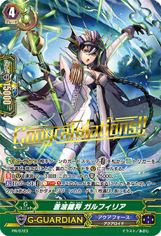 蒼波鎧将 ガルフィリア