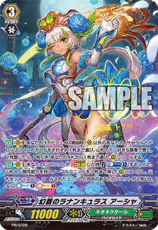 幻蒼のラナンキュラス アーシャ