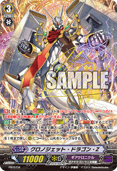 クロノジェット・ドラゴン・Z