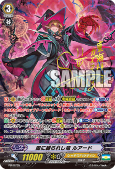 闇に縛られし竜 ルアード