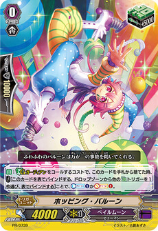 ホッピング・バルーン