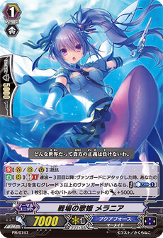 戦場の歌姫 メラニア
