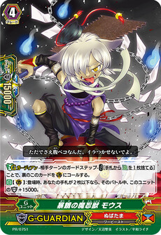 暴餓の魔忍獣 モウス