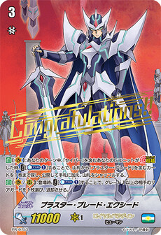 ブラスター・ブレード・エクシード
