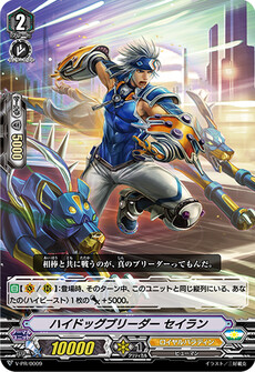 ハイドッグブリーダー セイラン