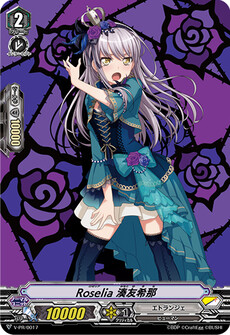 Roselia 湊友希那