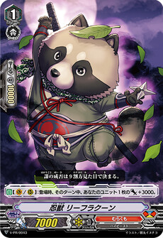 忍獣 リーフラクーン