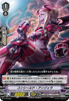 コンシールド・アンジェラ