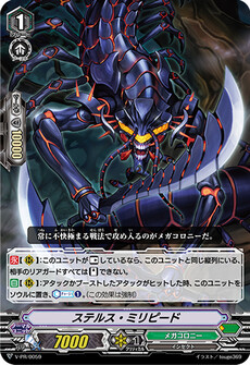ステルス・ミリピード