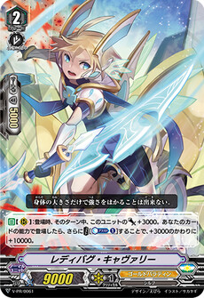 レディバグ・キャヴァリー