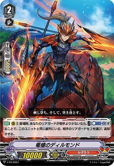竜槍のディルモンド