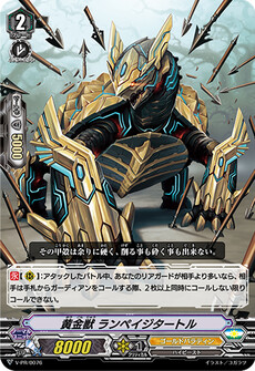 黄金獣 ランペイジタートル