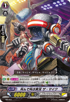 叫んで叫ぶ実況 ザ・マイク