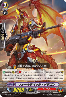 ウォールラベッジ・ドラゴン
