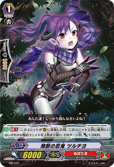 飛散の忍鬼 ツルチヨ