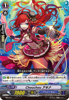 Chouchou アキナ