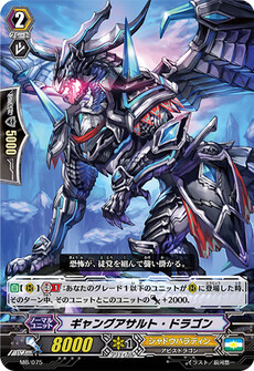 ギャングアサルト・ドラゴン